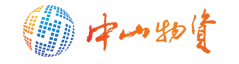 中山市物资集团有限公司