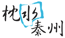 枕水泰州 | 泰州论坛 - 城市记忆、点滴见证，专注泰州经济发展、规划、建设和商业！ -