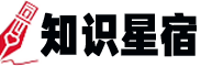 知识星宿-字典-词典-成语-英语-诗词名句-汉语知识在线查询专业必备工具