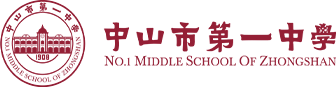 中山市第一中学