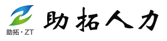 上海猎头_上海人事外包_上海人事代理_上海社保代缴_上海劳务派遣_企业培训 - 上海助拓