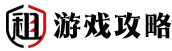 租号游戏攻略网丨生活爱好分享。