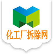 化工厂拆除网-化工厂拆除公司_化工厂设备拆除_化工厂拆除专业资质