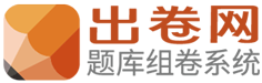 组卷系统-备课组卷-中小学题库组卷