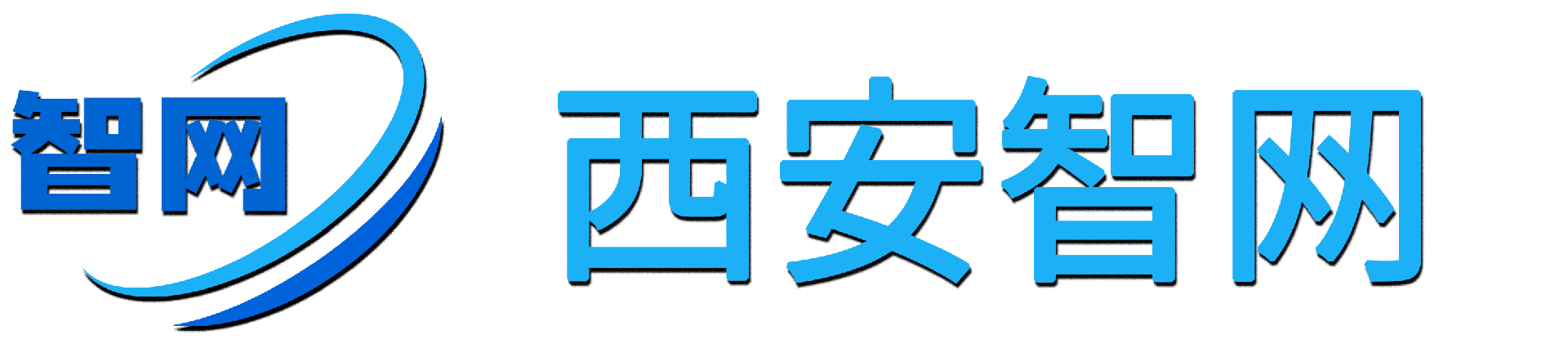 西安智网信息技术有限公司-西安智网信息技术有限公司