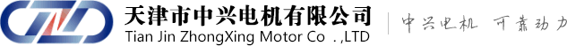 天津市中兴电机有限公司-直流电机、zfqz、z4、z、z710、定制、定做、维修维护