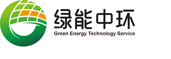 绿能中环-新能源电站资产管理专家