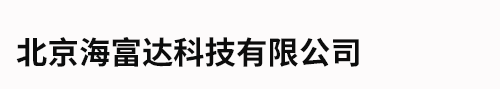 牙膏硬度计-辣度计-防爆安全温度计美国TP7/PT9-北京海富达科技有限公司