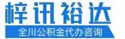 成都梓讯裕达商务服务有限公司