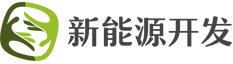 响应式新能源开发企业网站模板 -  Powered by Eyoucms.com
