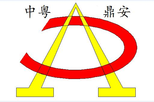 鼎安业务系统