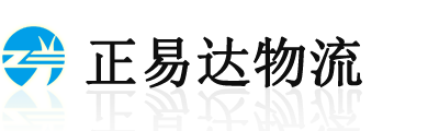 苏州物流公司_常熟货运公司专线_昆山大件物流运输公司_苏州正易达物流有限公司