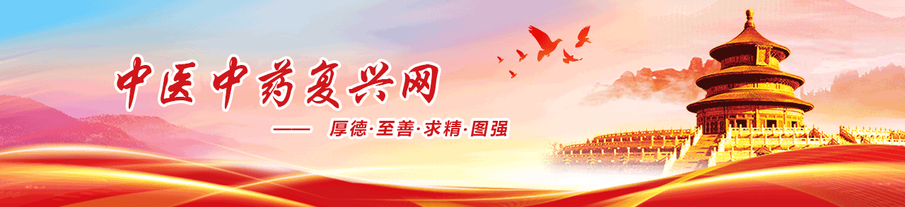 首页 - 中医中药复兴网