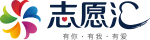 志愿汇