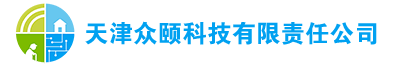 天津众颐科技有限责任公司