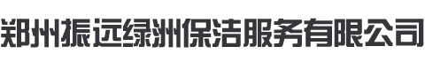 河南移动厕所-环保厕所租赁-移动洗手间-卫生间-郑州振远绿洲保洁服务有限公司