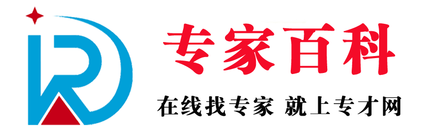 专家百科-中国专才网