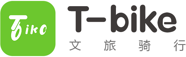 T-bike文旅骑行