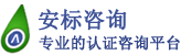 特种设备制造许可证|特种设备制造许可证咨询|生产许可证|生产许可证办理|郑州安标企业管理咨询有限公司/