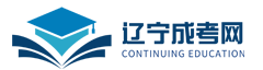 辽宁成人高考_辽宁成考报名网