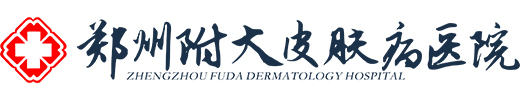 郑州附大皮肤病医院_河南专业祛除胎记疤痕的医院