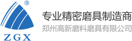 首页 - 郑州高新磨料磨具有限公司
