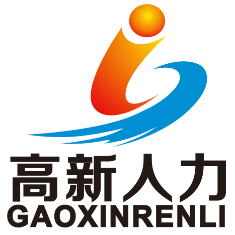 首页 - 高新人力
