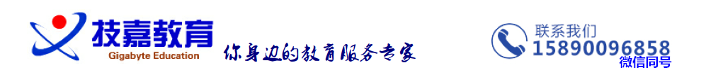 郑州技嘉教育科技有限公司