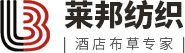 酒店床上用品批发_床上用品品牌-郑州莱邦纺织品有限公司