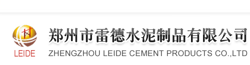 线杆|电线杆|水泥杆|水泥制品|郑州雷德-郑州市雷德水泥制品有限公司