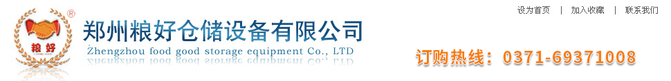 首页-【推荐】河南粮好仓储设备,粮库防毒设施产品,粮储设备厂家,环流通风设备厂家,防毒面具厂家,螺旋管包机,电动密闭门窗,正压式空气呼吸器厂家