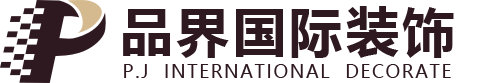 品界装饰河南郑州公司【官网】一专注别墅大宅全功能设计装修公司