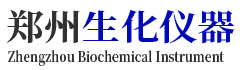 郑州生化仪器有限公司
