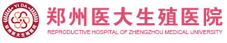 郑州推荐不孕不育医院-郑州治疗不孕不育医院排名top3-省医生在线