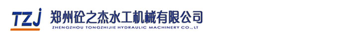 郑州砼之杰水工机械有限公司