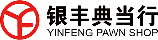 银丰典当行-全国连锁 典当 贷款 品牌