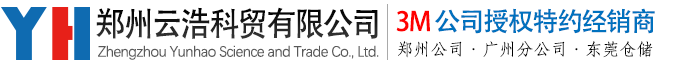 3M胶带-3M双面胶带-厂家价格-郑州云浩科贸有限公司官网-经销代理3M正品型号