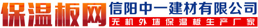 保温板专业网-保温板/珍珠岩保温板/无机保温板/保温板厂家/保温板价格