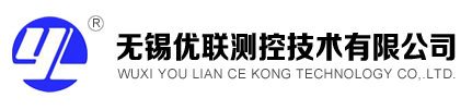 无锡优联测控技术有限公司