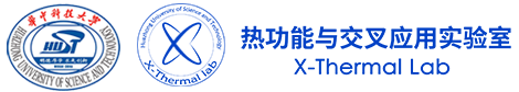 热功能与交叉应用实验室