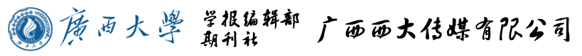 广西大学学报编辑部