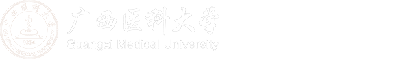 广西医科大学党委宣传部、教师工作部