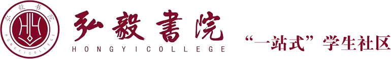 弘毅书院