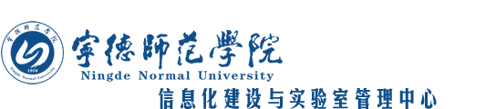 信息化建设与实验室管理中心