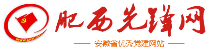 肥西先锋网