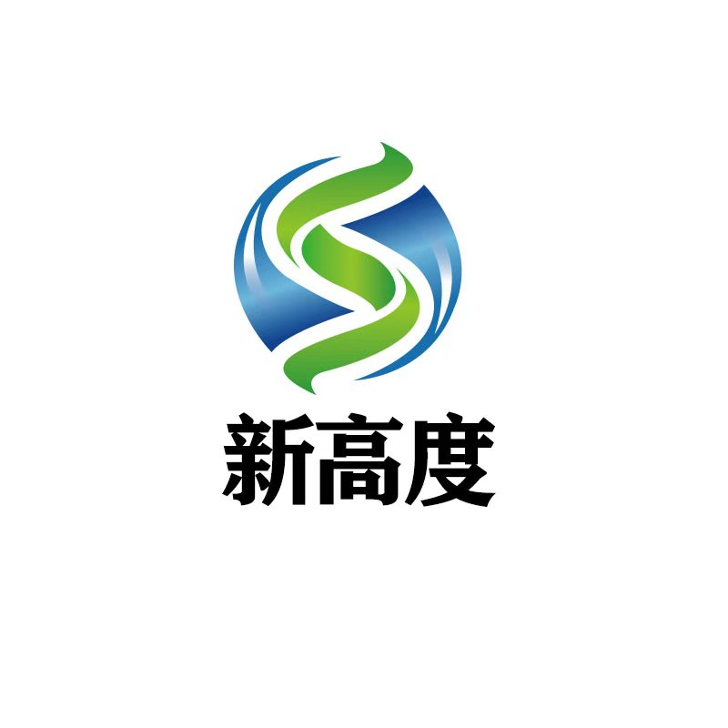 新高度