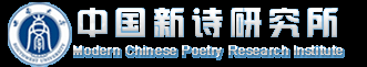 新诗所