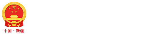 首页-裕民县政府网