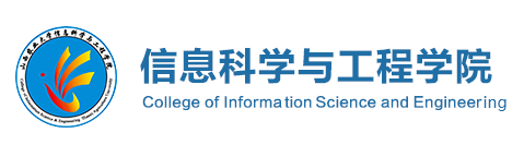 信息科学与工程学院