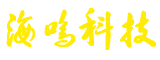 网站首页 --- 厦门市海鸣科技有限公司